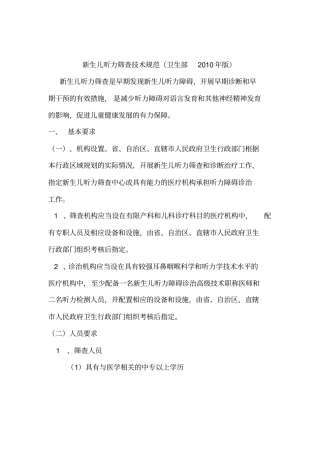 新生儿听力筛查技术规范卫生部2010年版
