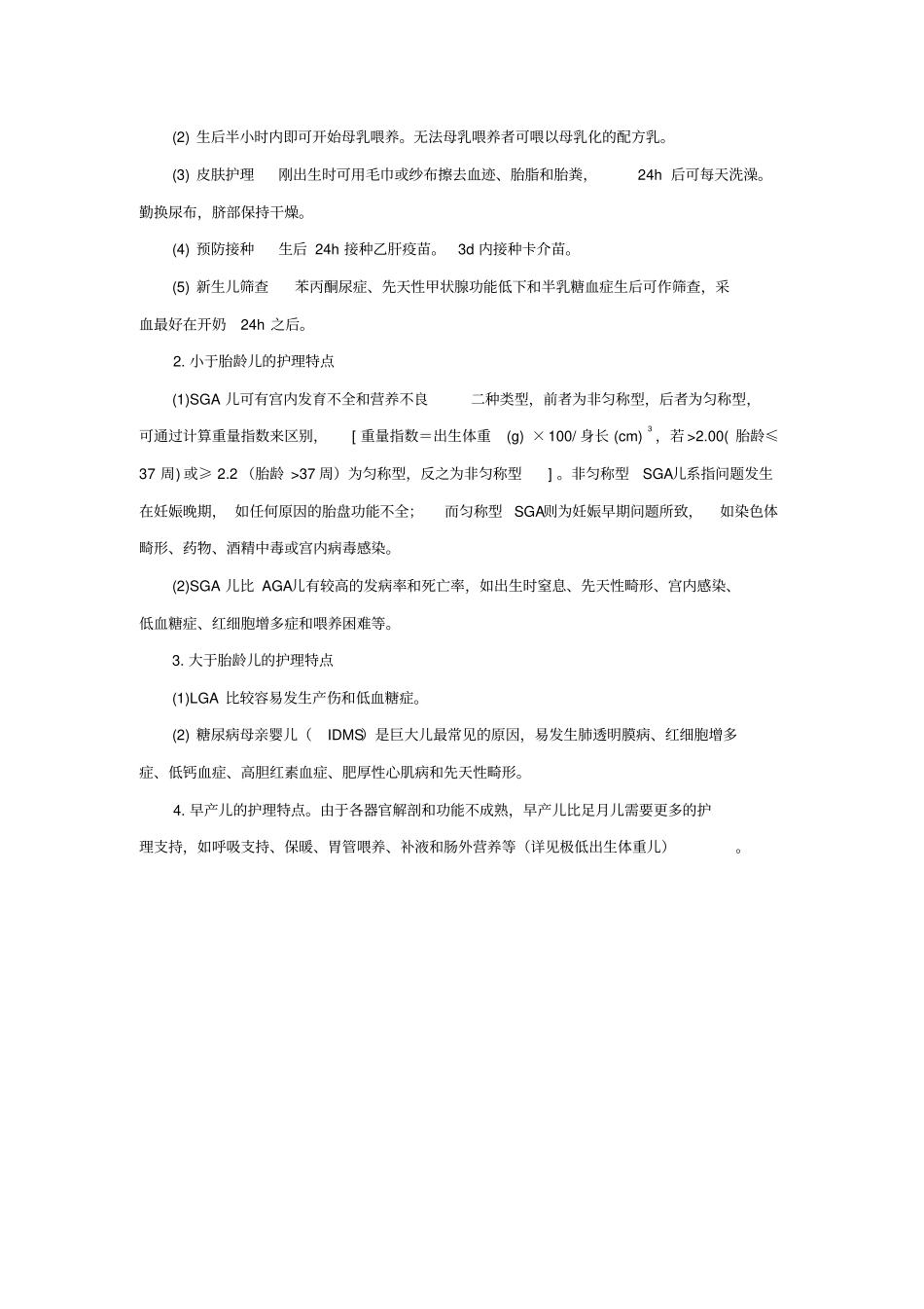 新生儿分类与简易胎龄评价法_第3页