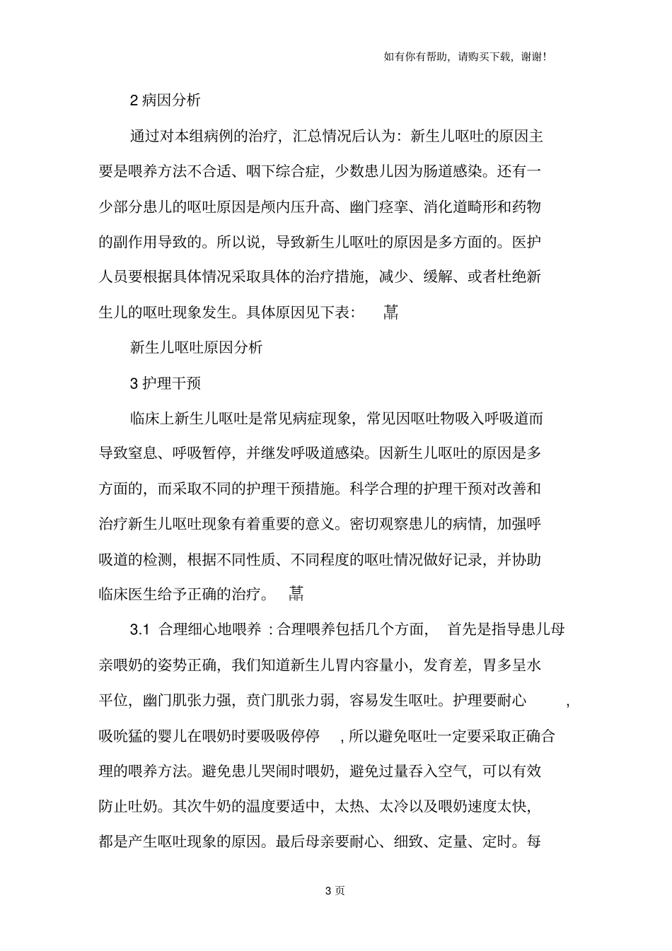 新生儿呕吐原因分析及护理对策_第3页