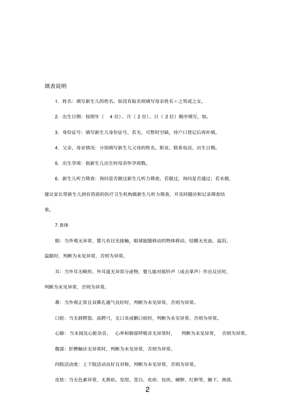 新生儿家庭访视记录表_第2页