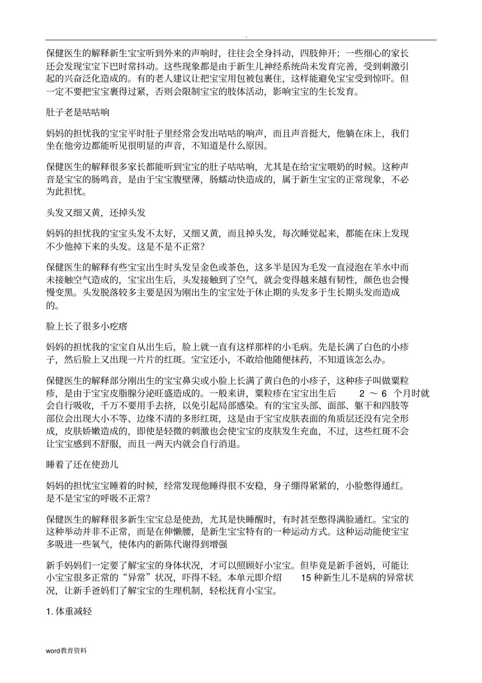 新生儿宝宝的异常及处理_第2页