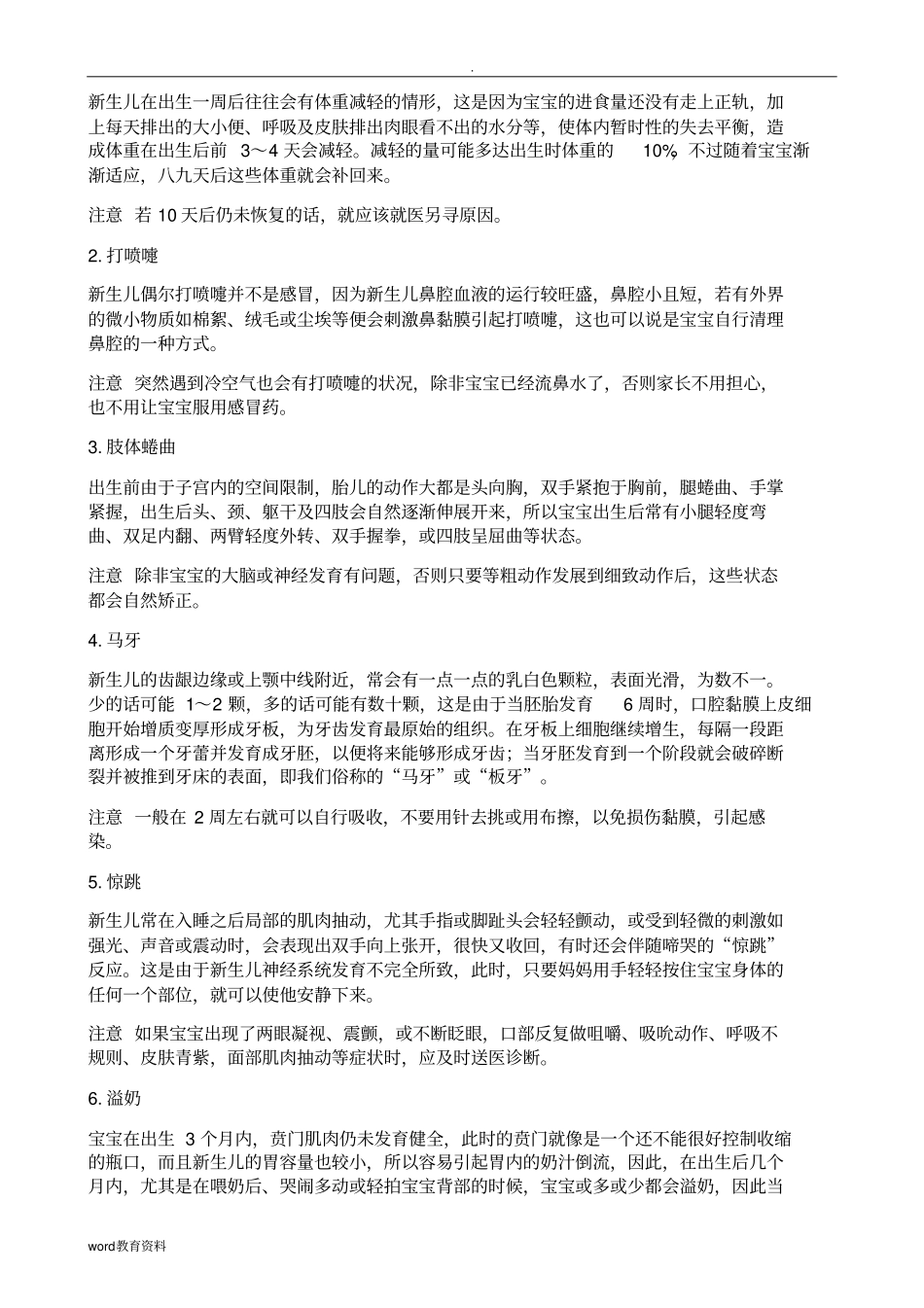 新生儿宝宝的异常及处理_第3页