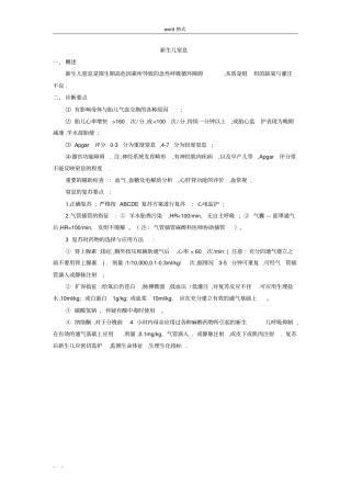 新生儿常见疾病临床诊疗的指引