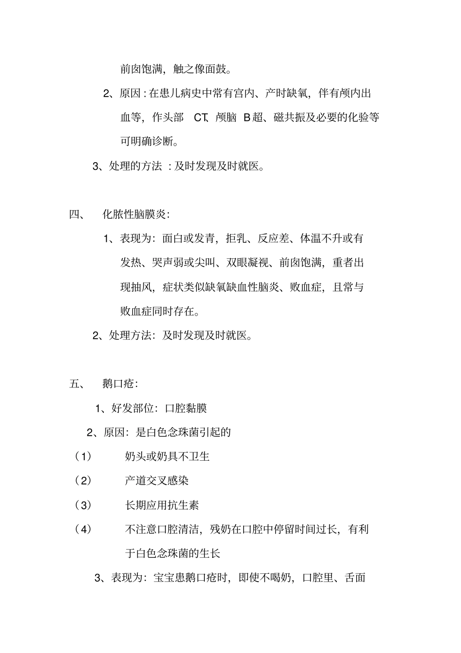 新生儿常见病_第2页