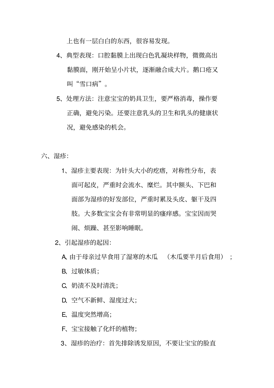 新生儿常见病_第3页
