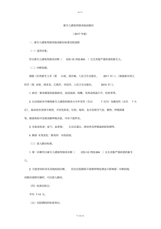 新生儿感染性肺炎临床路径