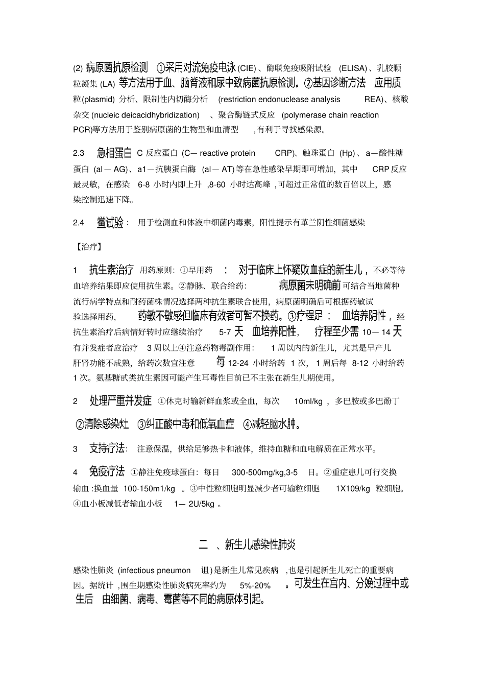 新生儿感染性疾病方案_第2页