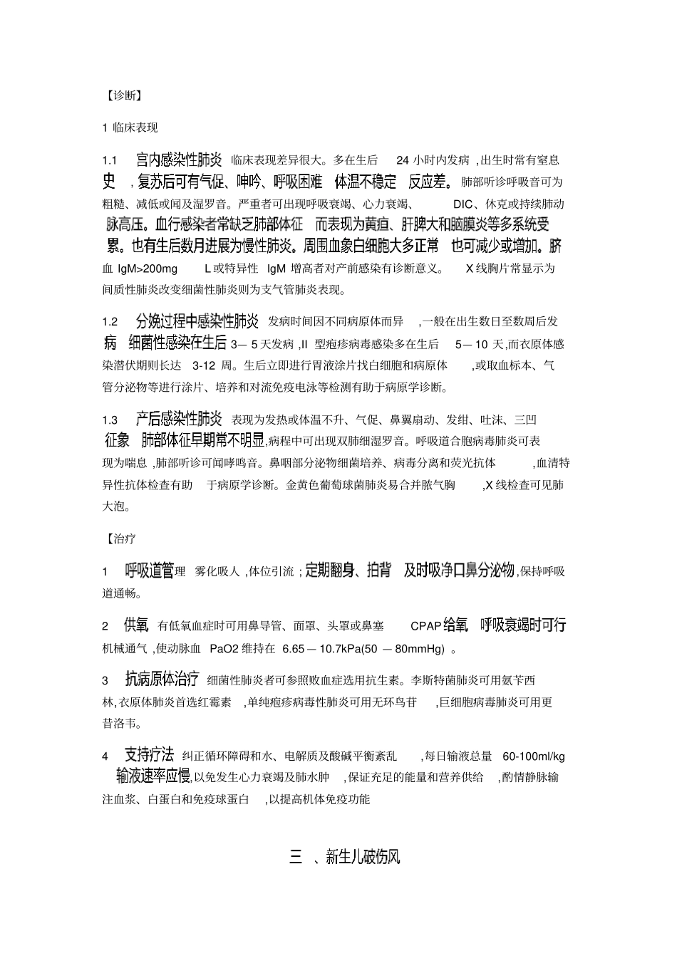新生儿感染性疾病方案_第3页