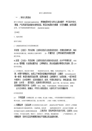新生儿感染性疾病方案
