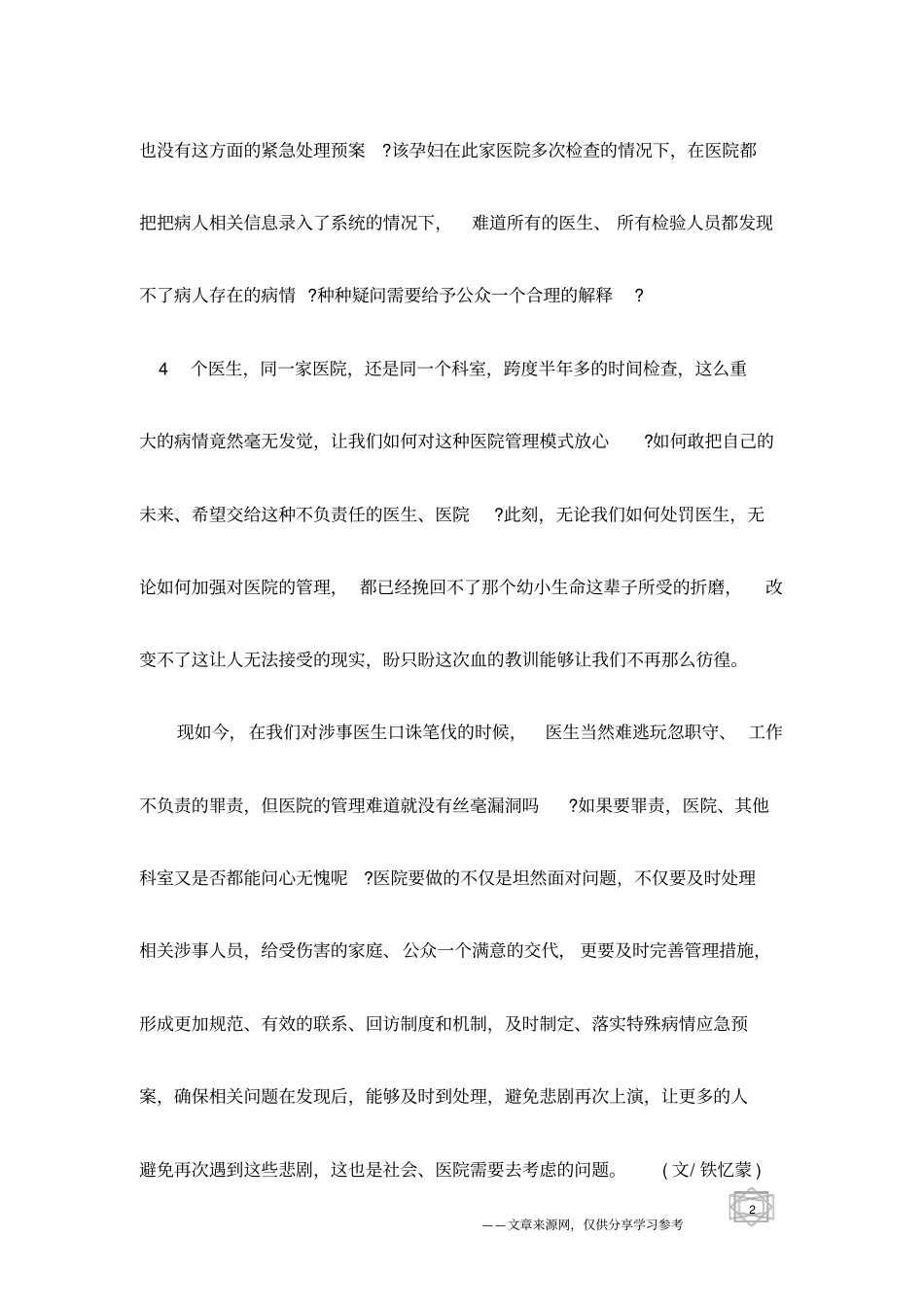 新生儿感染HIV严惩涉事责任人更需完善管理制度_第2页