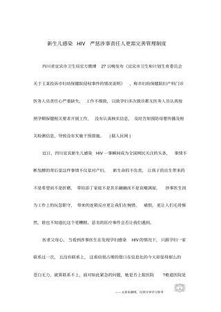 新生儿感染HIV严惩涉事责任人更需完善管理制度
