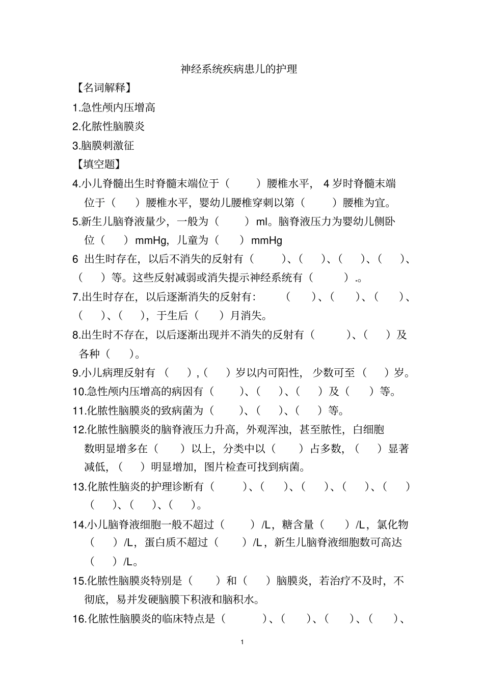 新生儿护理内容和试卷附一、附二_第1页