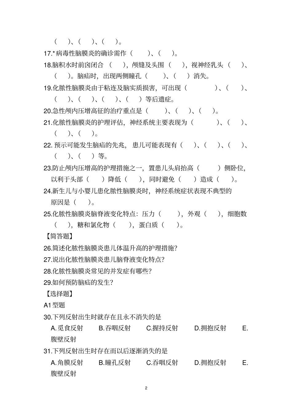 新生儿护理内容和试卷附一、附二_第2页