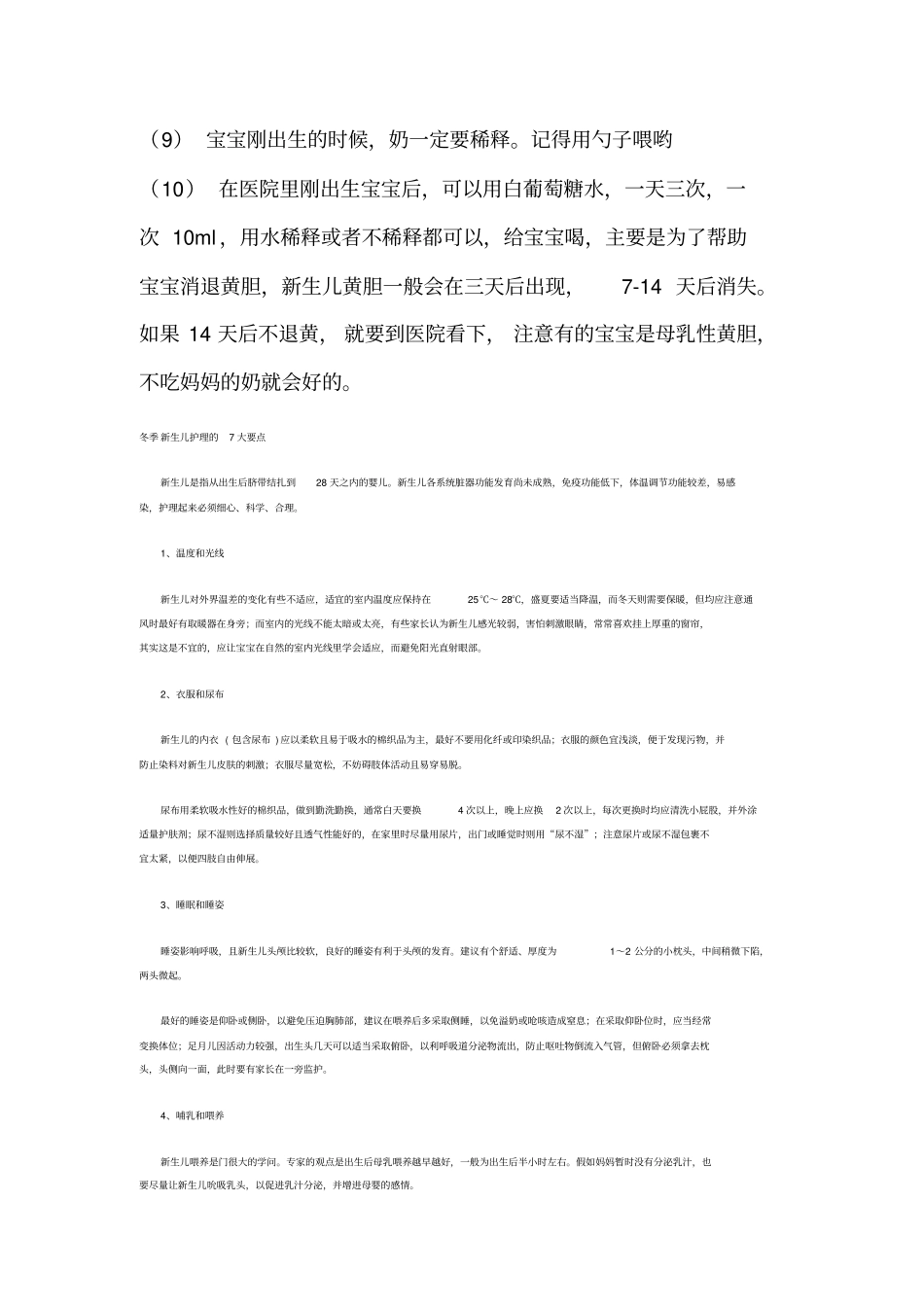 新生儿护理及喂养注意事项_第2页