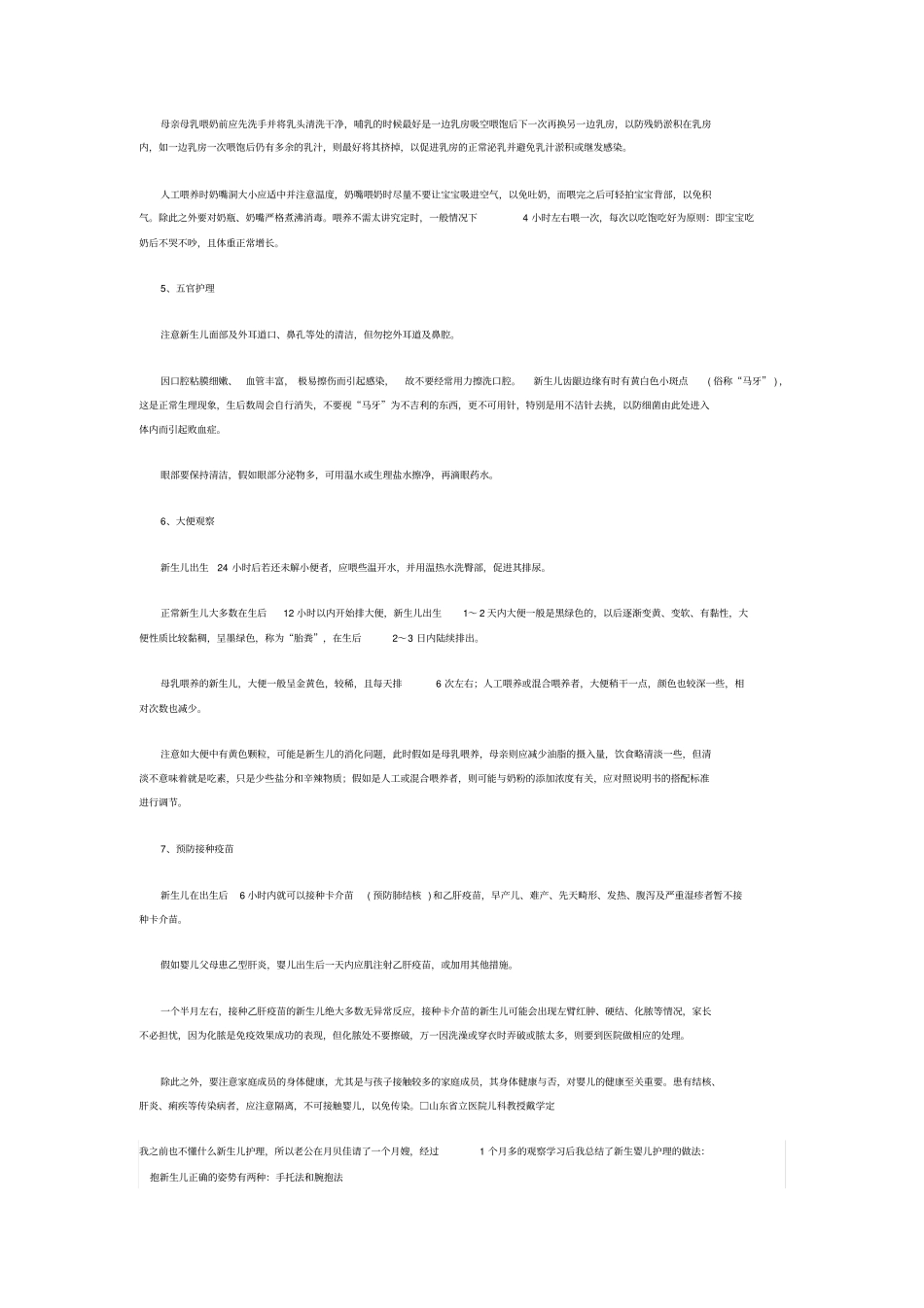 新生儿护理及喂养注意事项_第3页