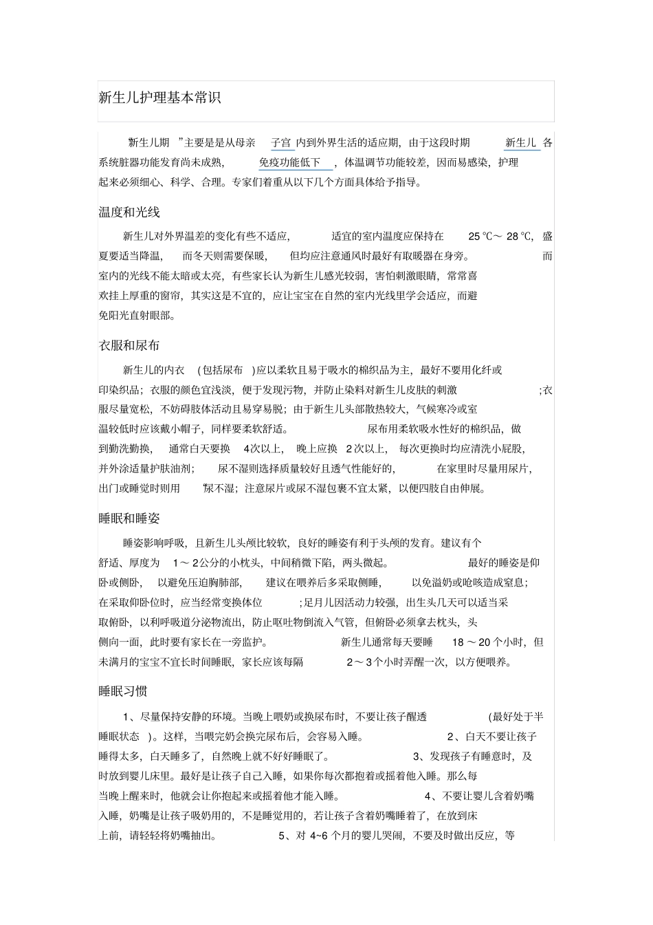 新生儿护理知识,常见问题及解决方案汇总_第2页
