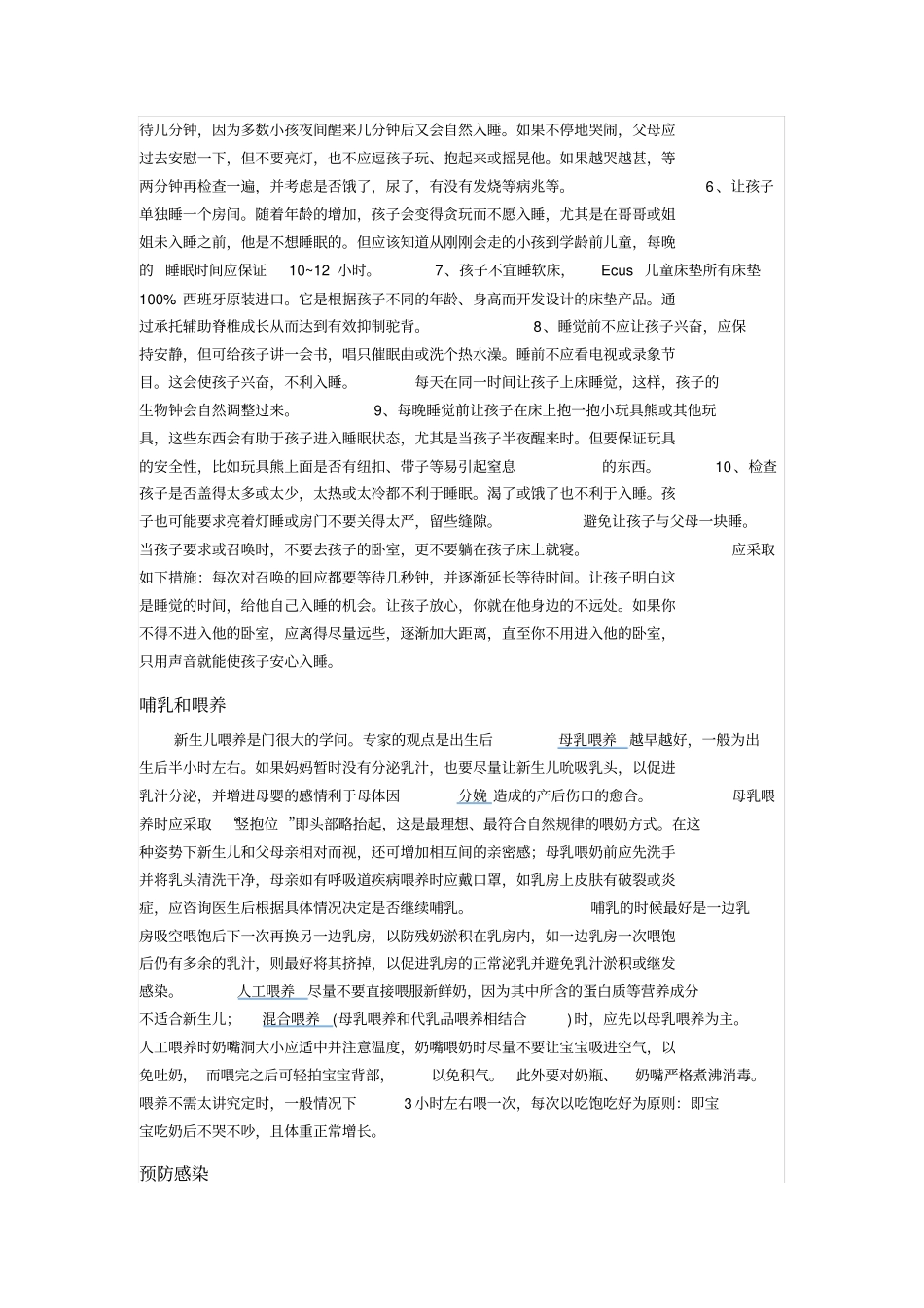 新生儿护理知识,常见问题及解决方案汇总_第3页