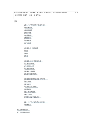 新生儿护理知识,常见问题及解决方案汇总