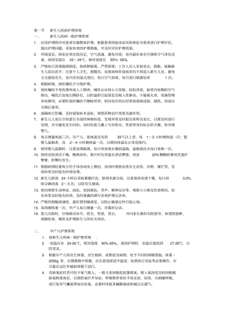 新生儿护理常见病方案