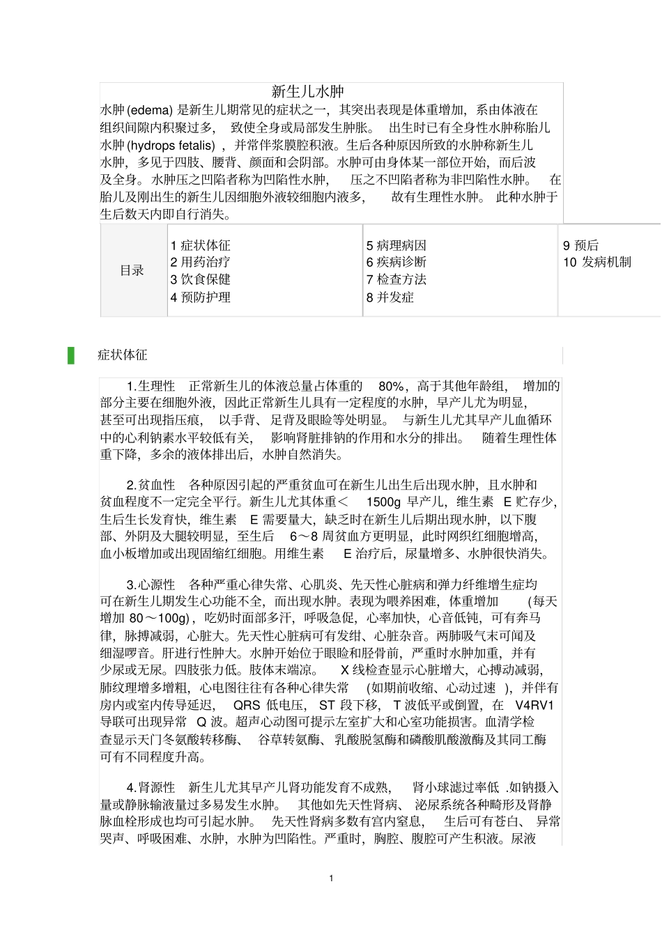 新生儿水肿汇总_第1页