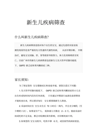 新生儿疾病筛查宣传资料