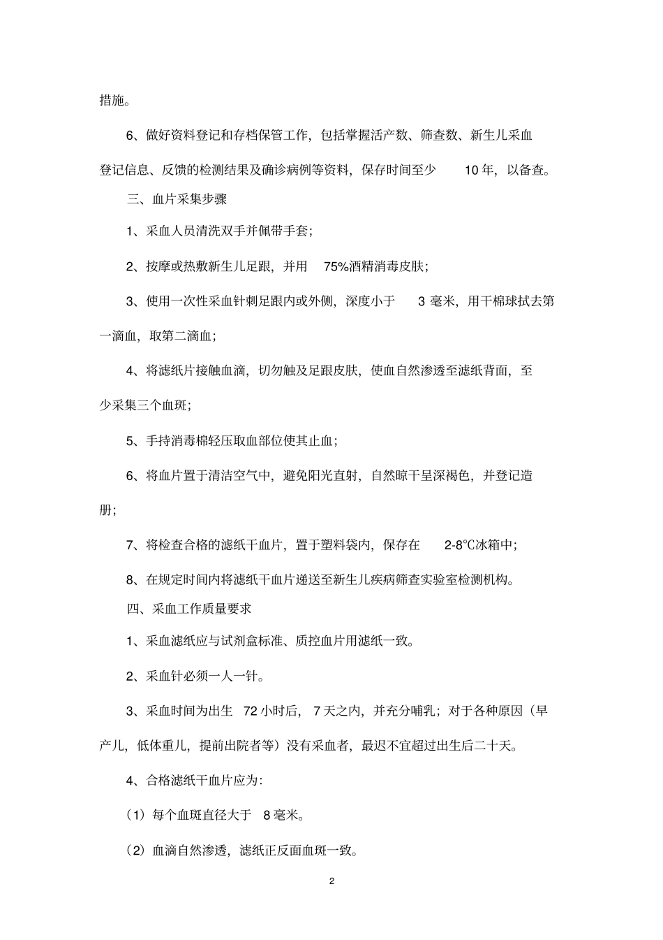 新生儿疾病筛查的技术规范_第2页