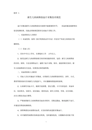 新生儿疾病筛查的技术规范