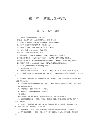 新生儿疾病诊疗-材料收集