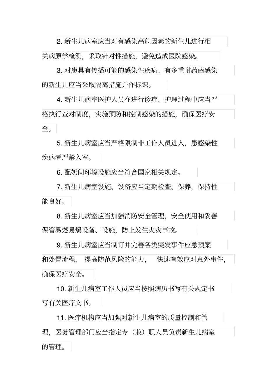新生儿病房管理标准与措施_第3页