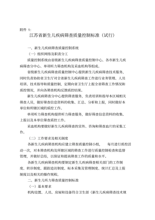 新生儿疾病筛查质量控制标准