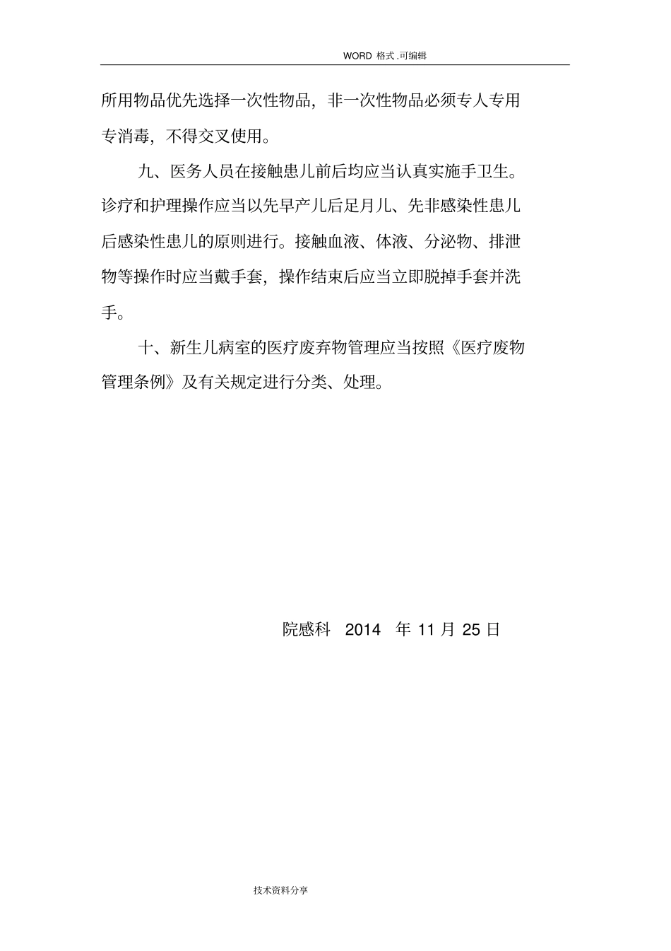 新生儿病房感染管理制度汇编_第3页