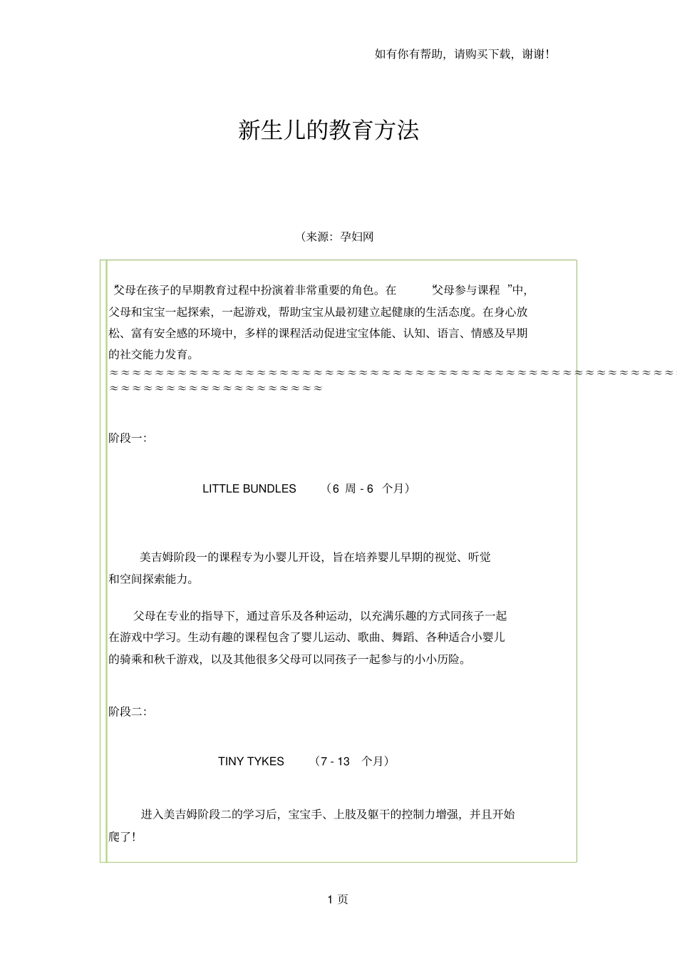新生儿的教育方法_第1页