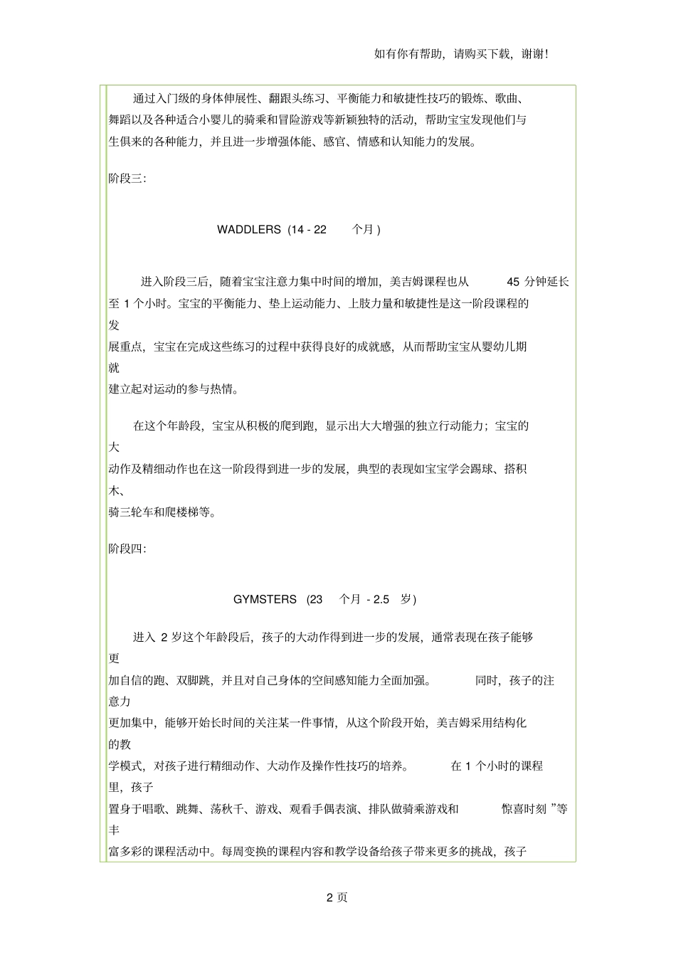 新生儿的教育方法_第2页