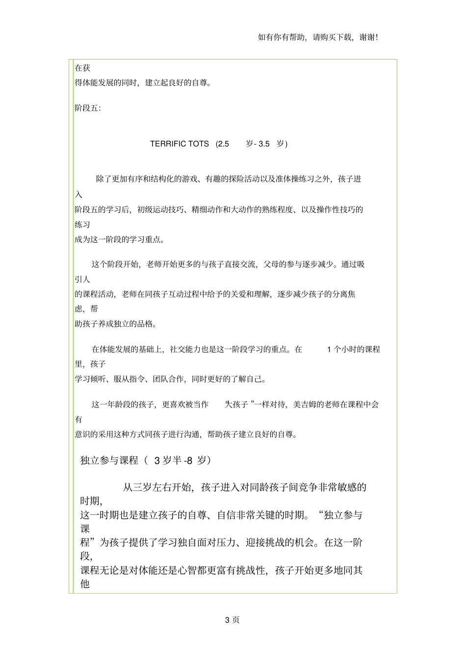 新生儿的教育方法_第3页