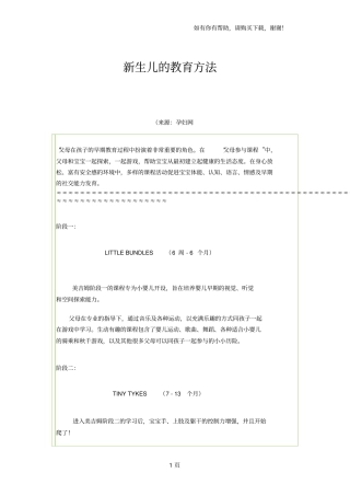 新生儿的教育方法