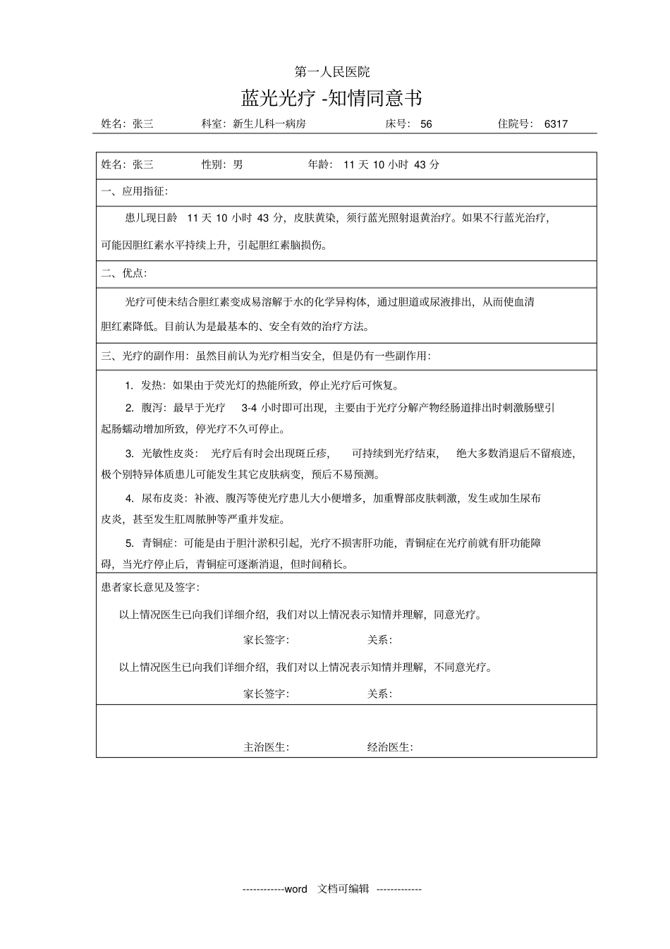 新生儿科家长知情同意书格式化样本_第2页