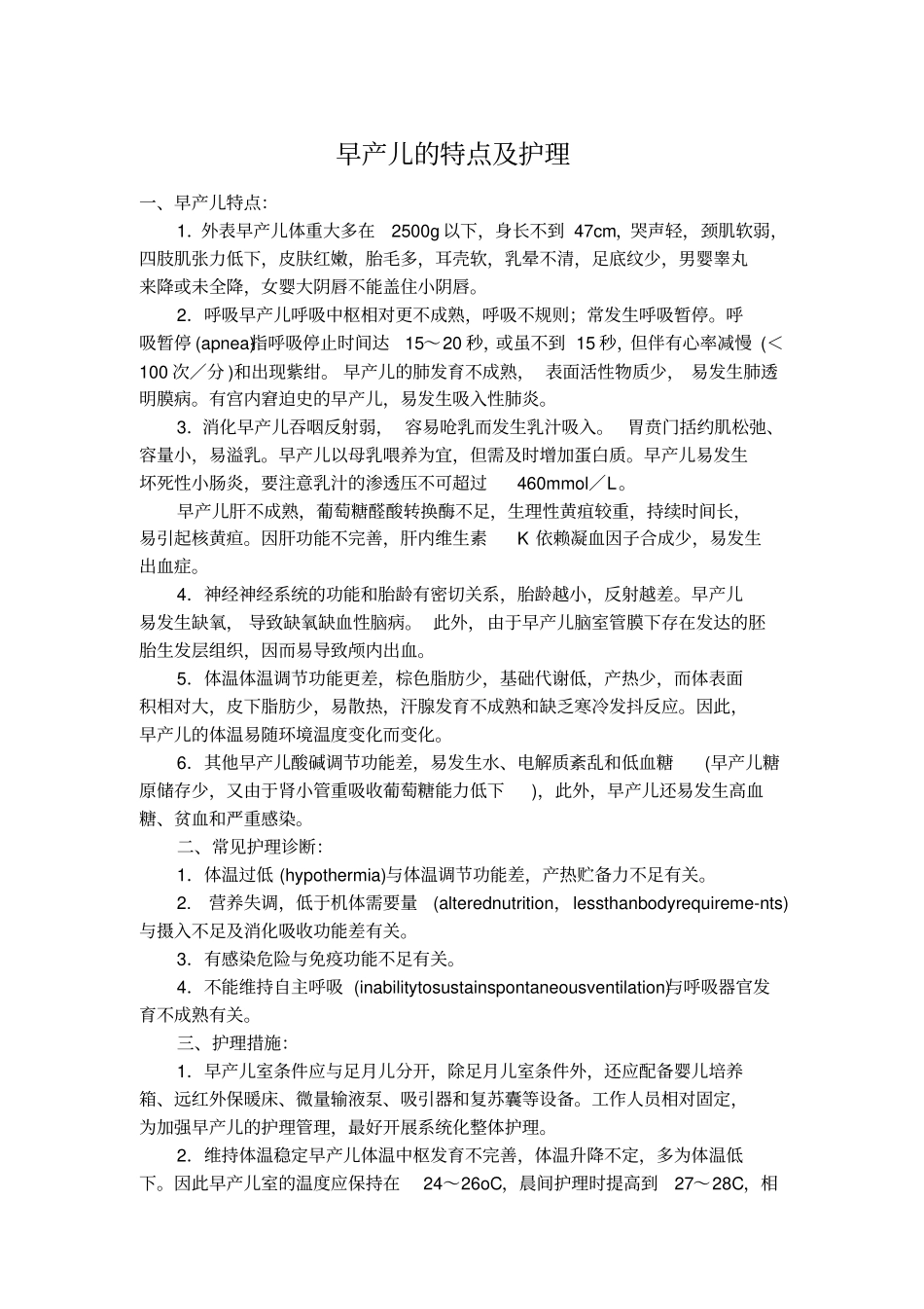 新生儿科护士岗前培训计划2方案_第2页