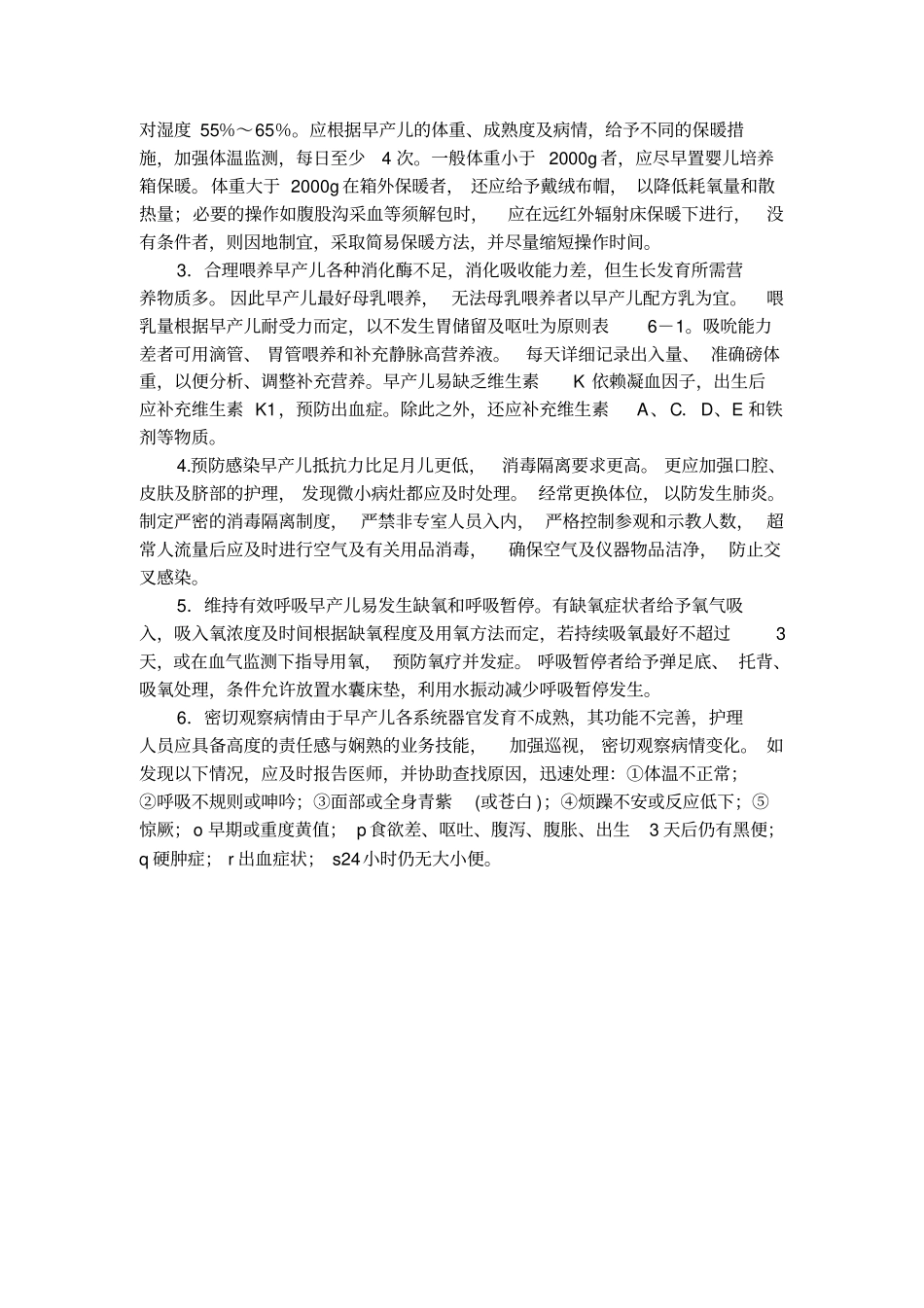 新生儿科护士岗前培训计划2方案_第3页