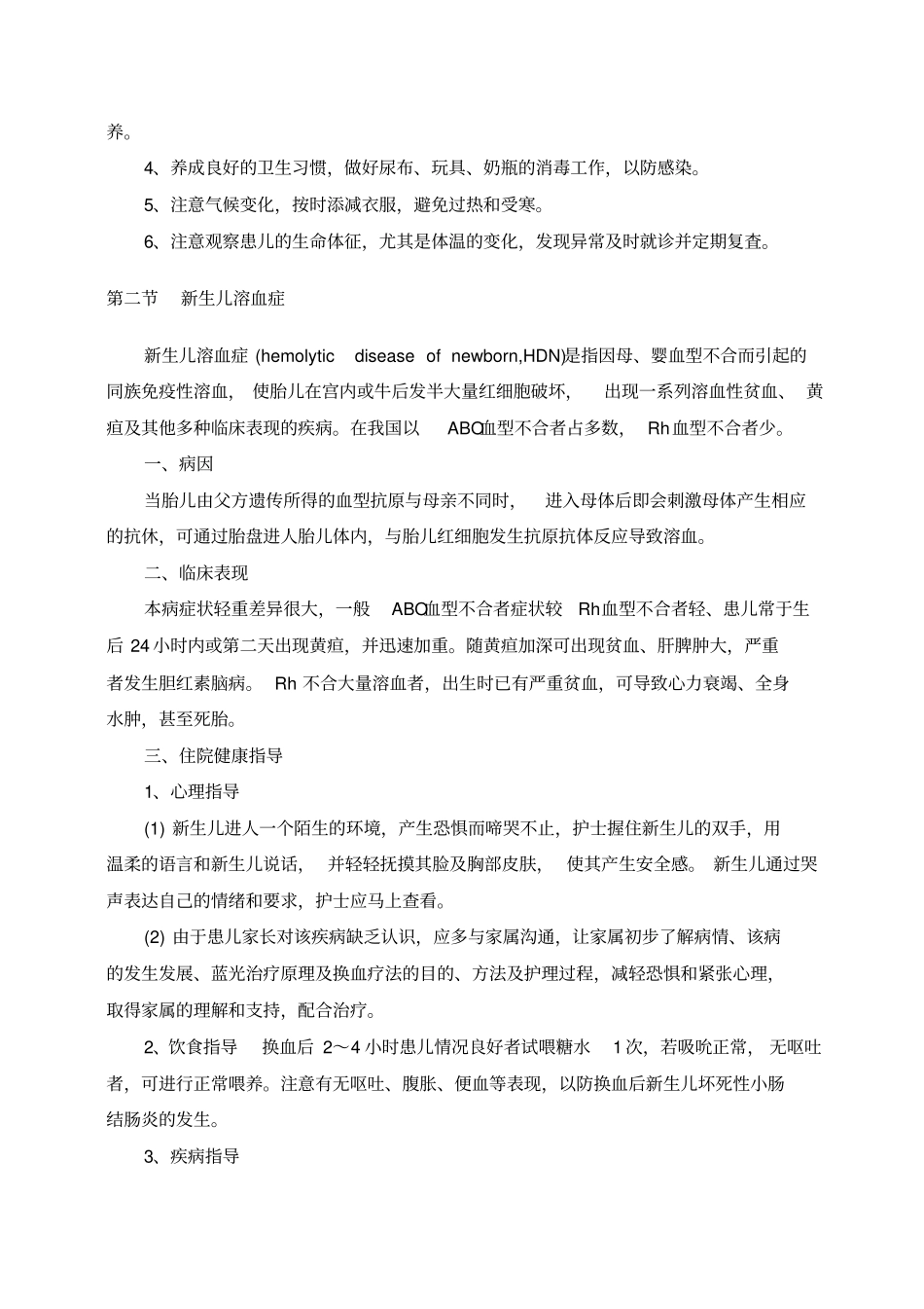新生儿科患者健康教育_第3页