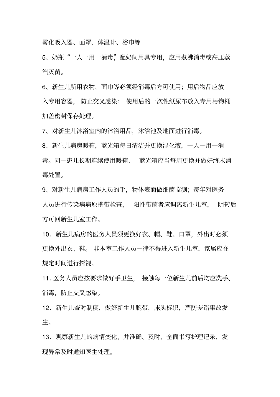 新生儿科各项管理制度_第2页