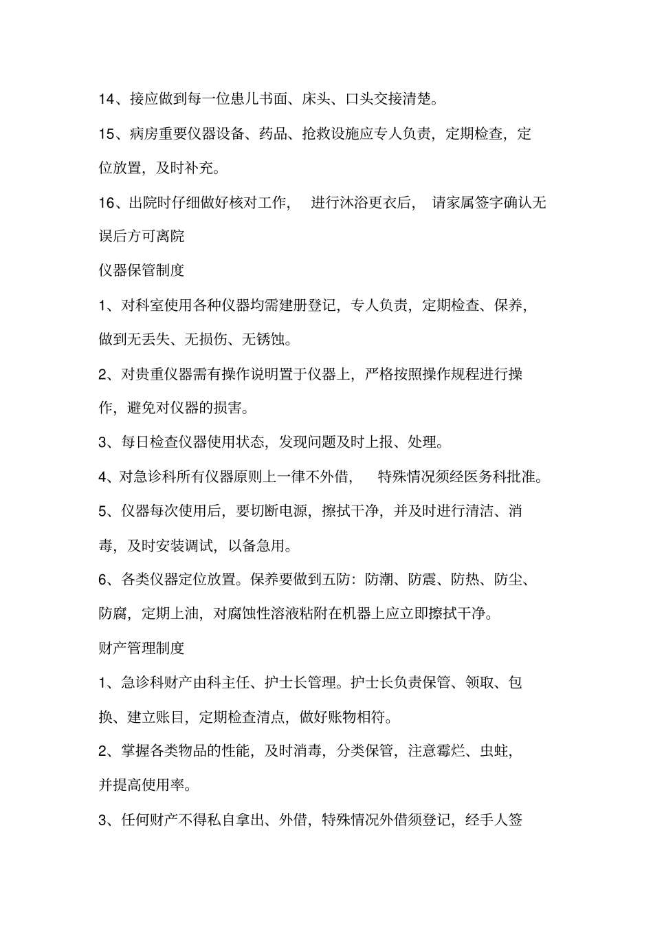 新生儿科各项管理制度_第3页