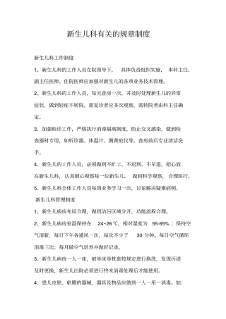 新生儿科各项管理制度