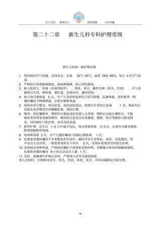 新生儿科护理常规附件