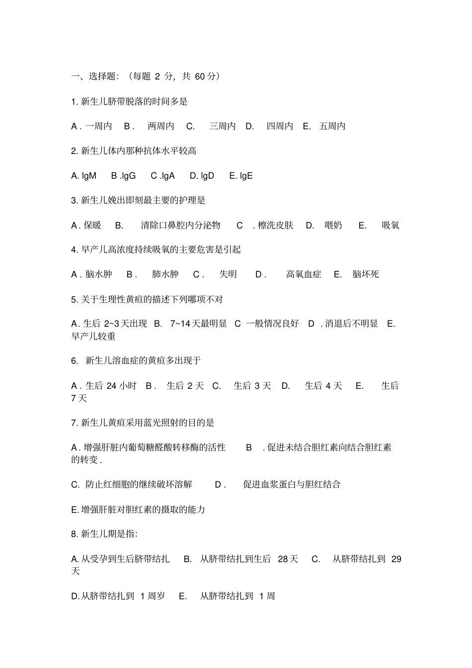 新生儿科测试题_第1页