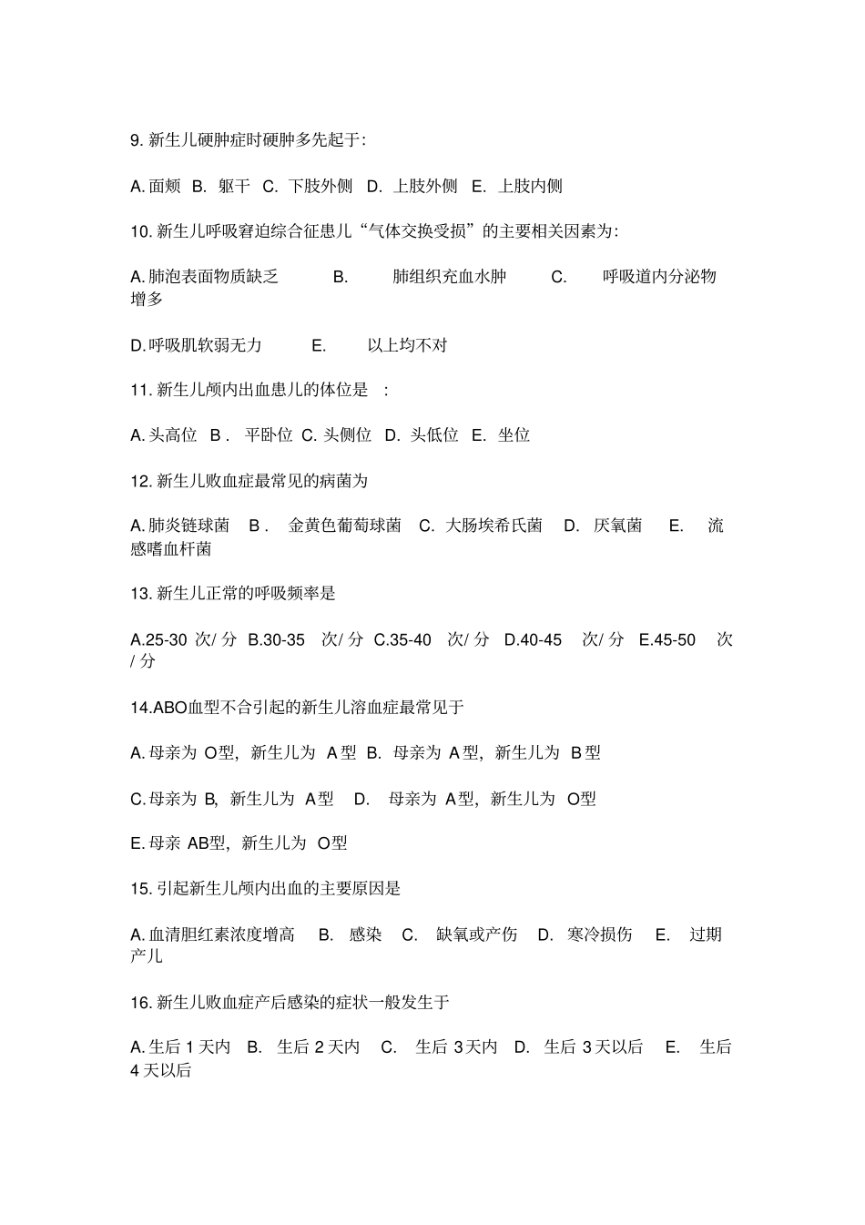 新生儿科测试题_第2页