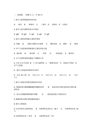 新生儿科测试题