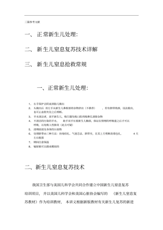 新生儿窒息复苏