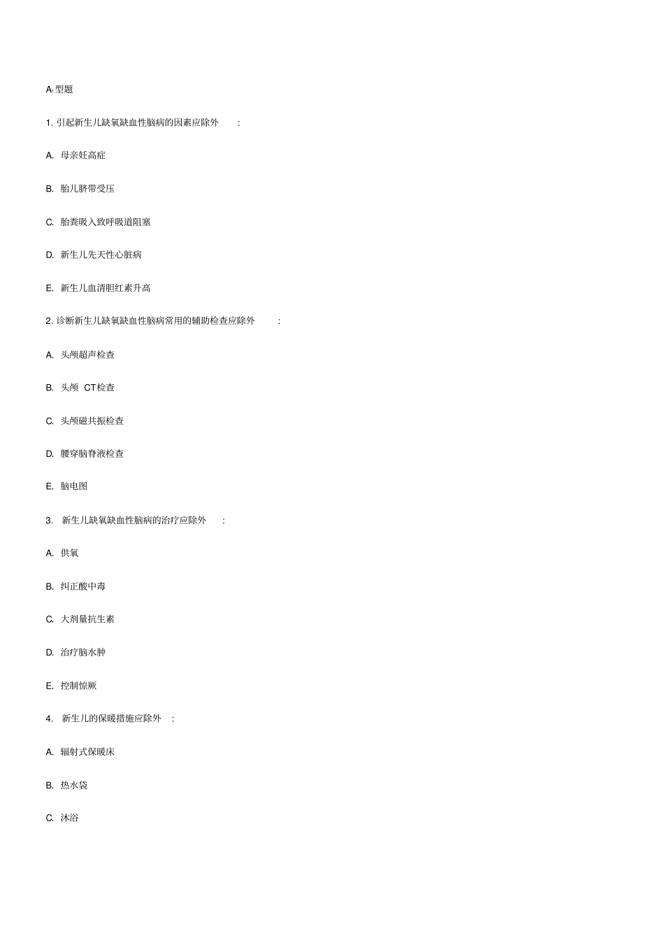 新生儿科题库_第1页