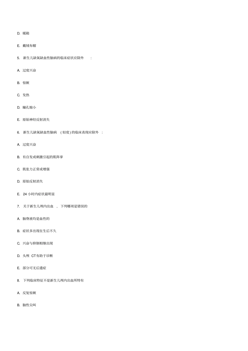 新生儿科题库_第2页