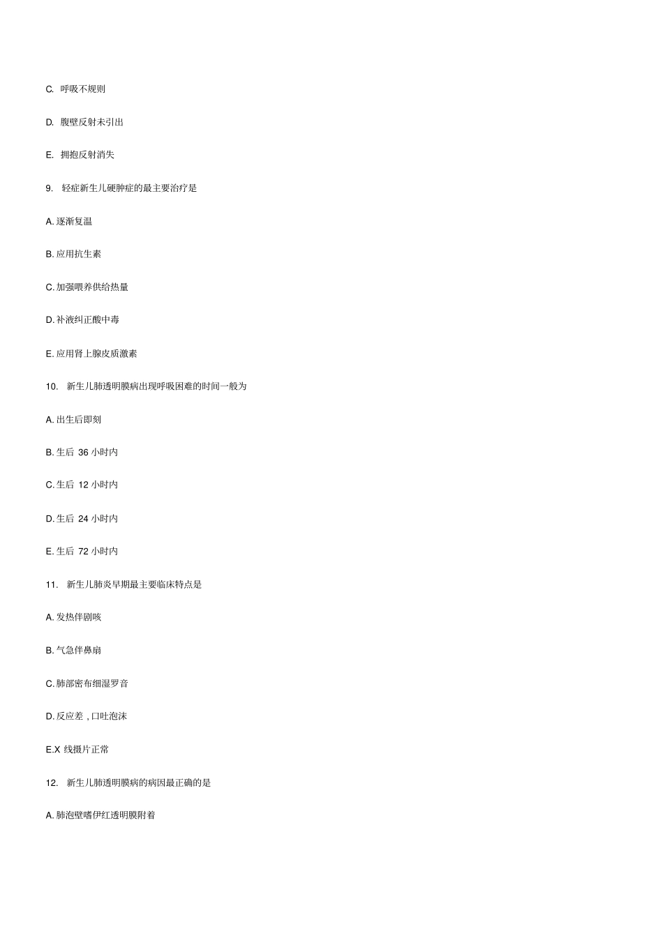 新生儿科题库_第3页
